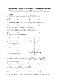 福建省福州第三中学2022-2023学年高一下学期期中考试数学试卷(含答案)