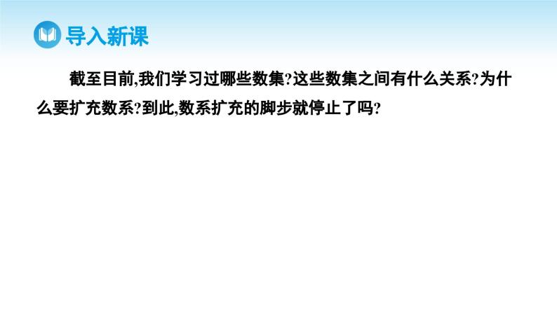 人教A版高中数学必修第二册 第7章 7.1.1 数系的扩充和复数的概念（课件）03