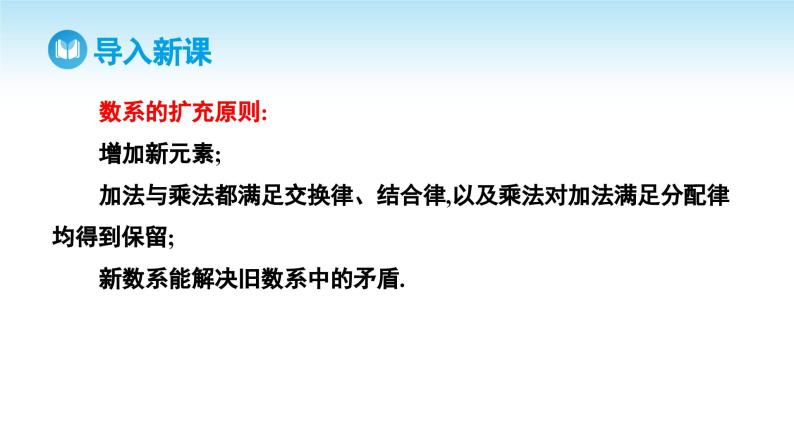 人教A版高中数学必修第二册 第7章 7.1.1 数系的扩充和复数的概念（课件）06