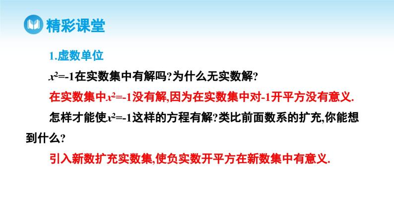 人教A版高中数学必修第二册 第7章 7.1.1 数系的扩充和复数的概念（课件）07