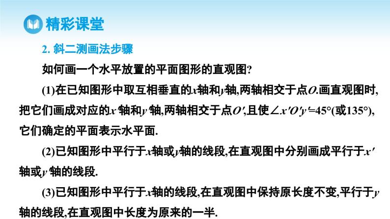 人教A版高中数学必修第二册 第8章 8.2 立体图形的直观图（课件）06