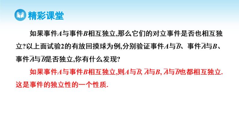 人教A版高中数学必修第二册 第10章 10.2 事件的相互独立性（课件）08