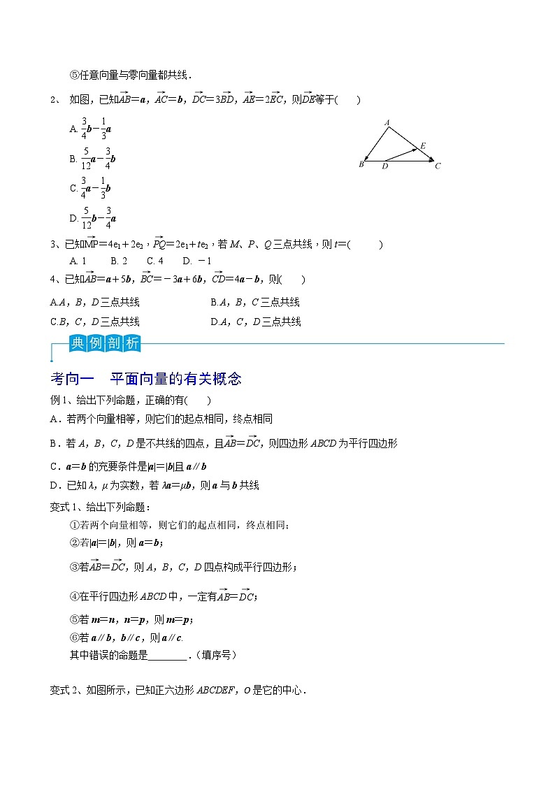 第34讲 平面向量的概念与线性运算(原卷版)第2页