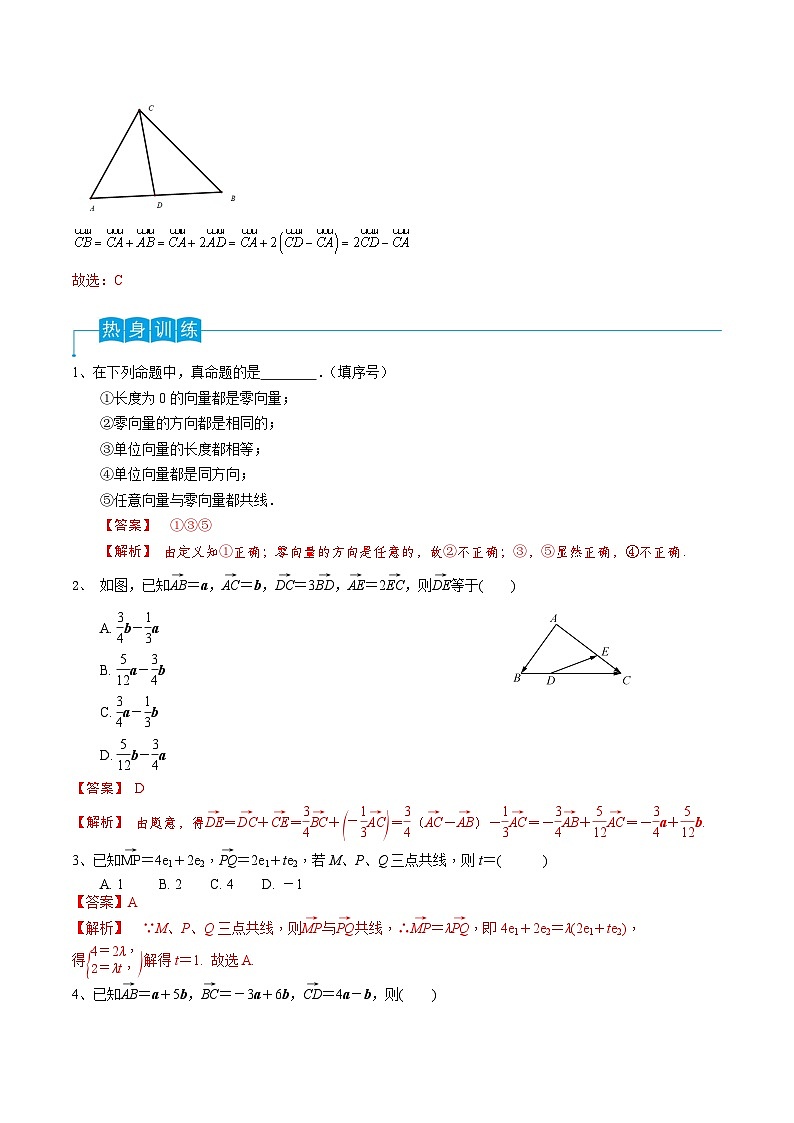 第34讲 平面向量的概念与线性运算(解析版)第2页