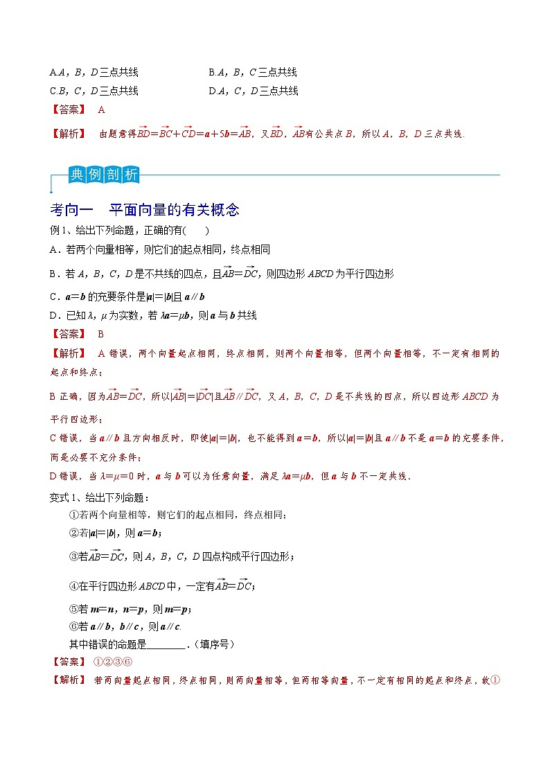 第34讲 平面向量的概念与线性运算(解析版)第3页