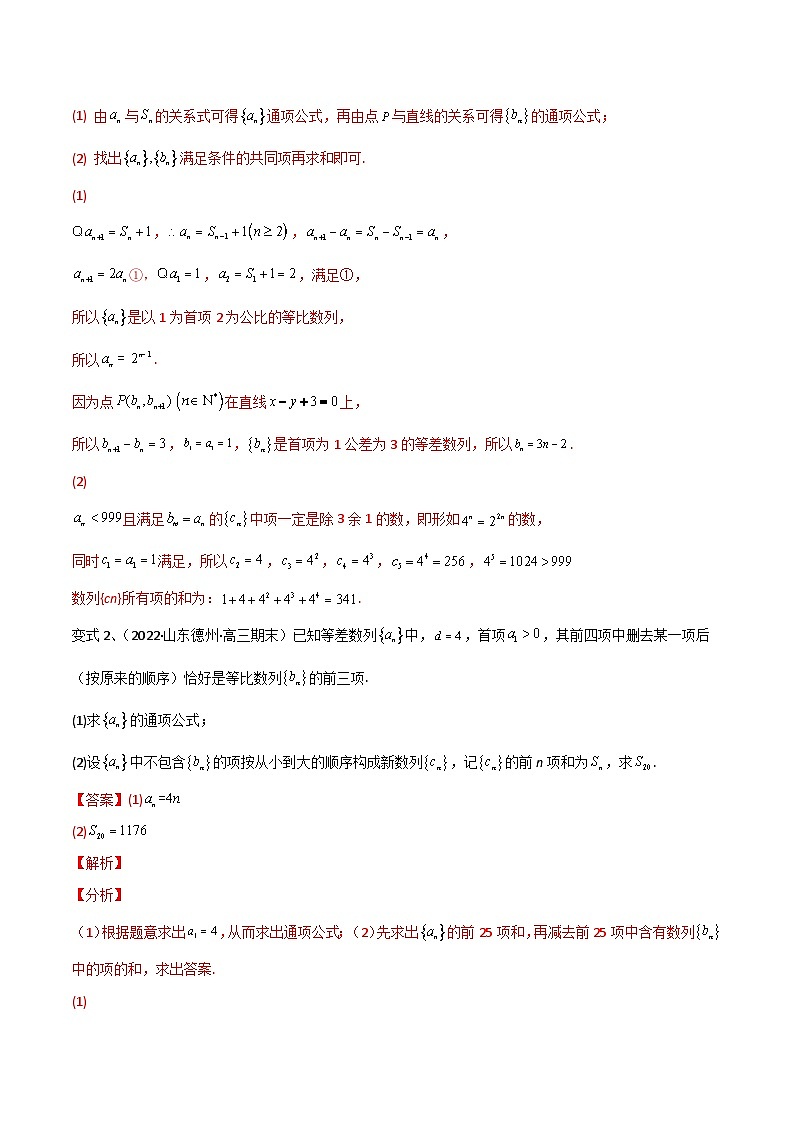 第47讲 数列中的新数列问题(微专题)(解析版)第2页