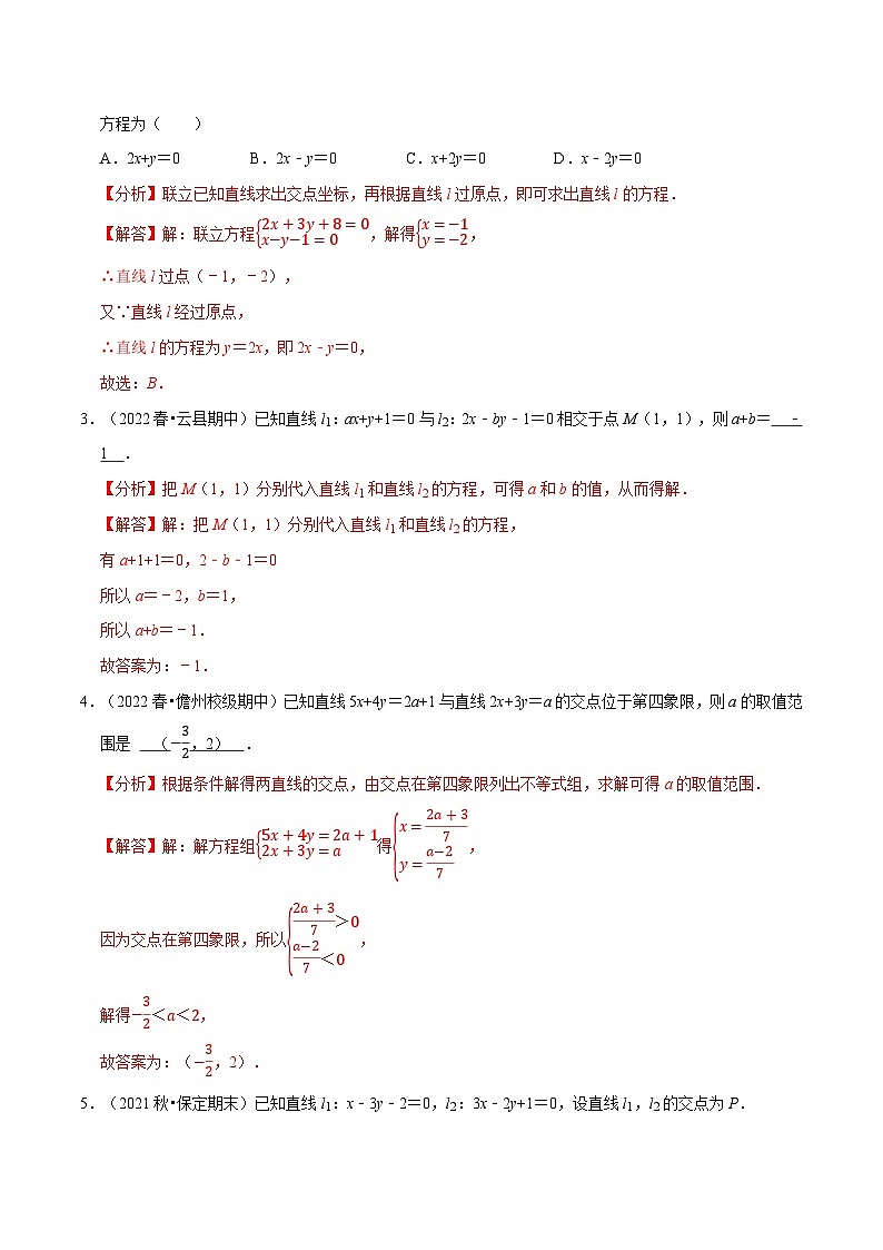 专题1.3 直线的交点坐标与距离公式(6类必考点)(北师大版选择性必修第一册)(解析版)第2页