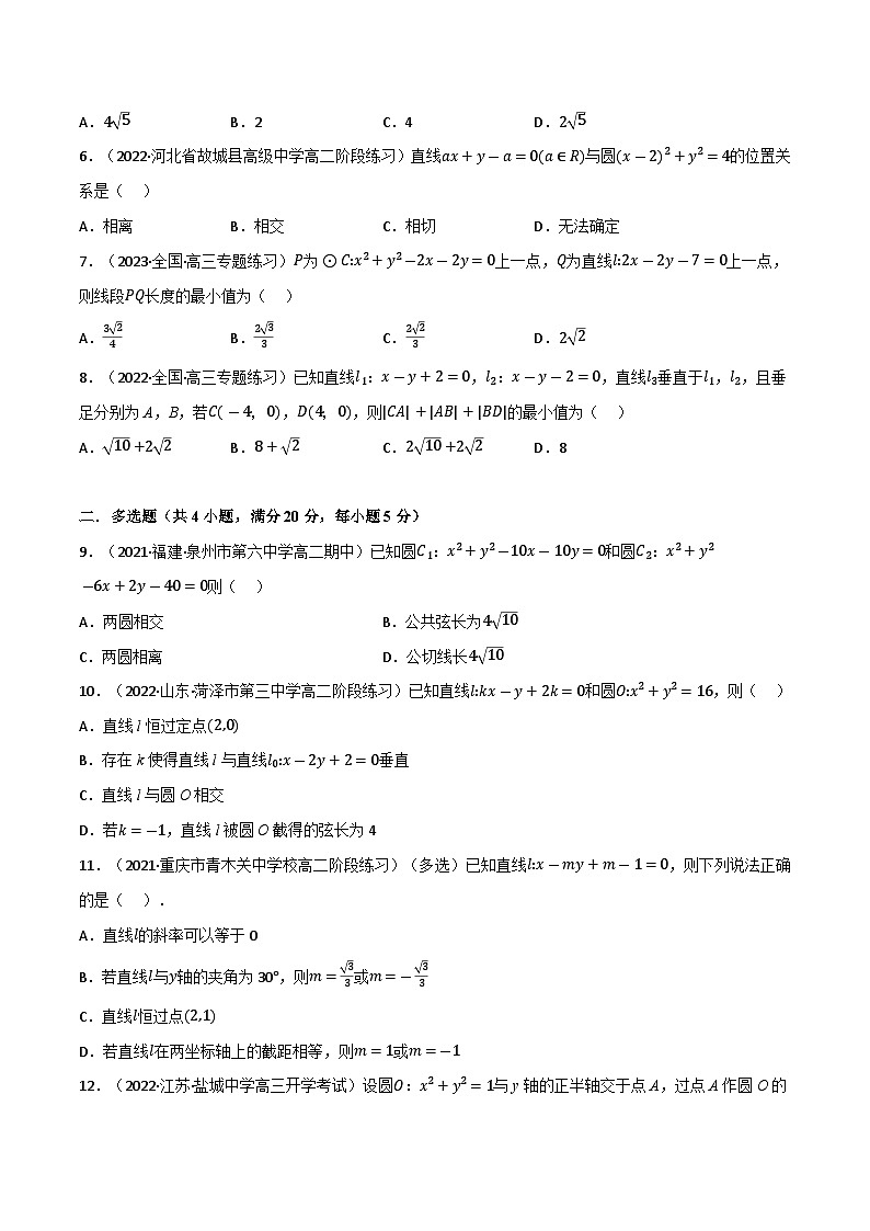 专题1.7 直线和圆的方程(能力提升卷)(北师大版选择性必修第一册)(原卷版)第2页