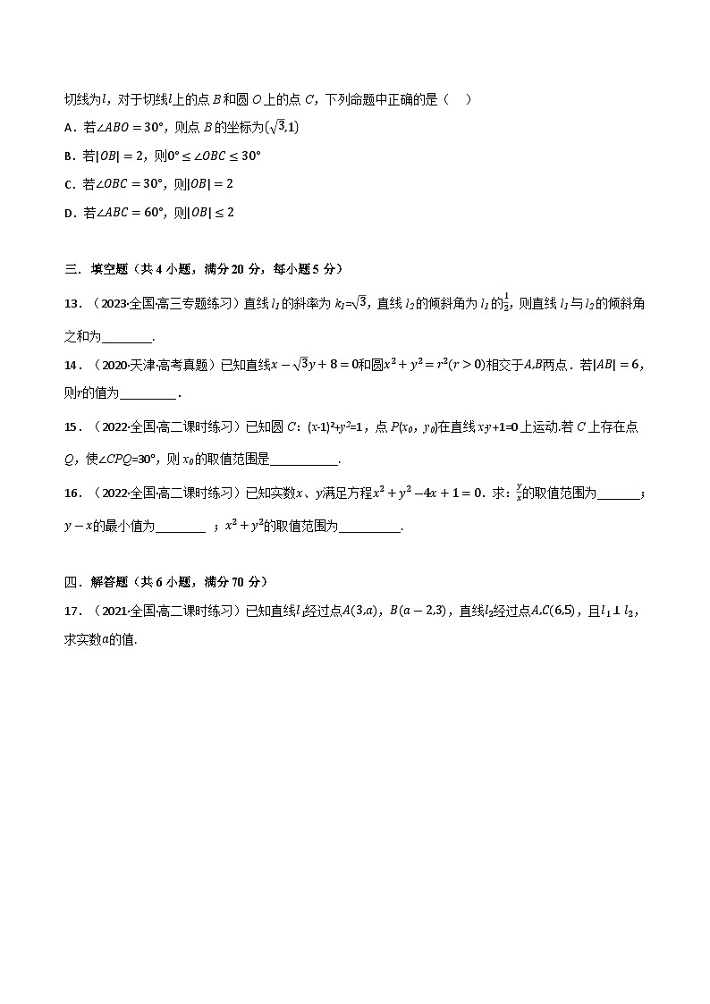 专题1.7 直线和圆的方程(能力提升卷)(北师大版选择性必修第一册)(原卷版)第3页