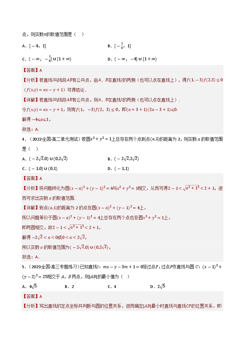 专题1.7 直线和圆的方程(能力提升卷)(北师大版选择性必修第一册)(解析版)第2页