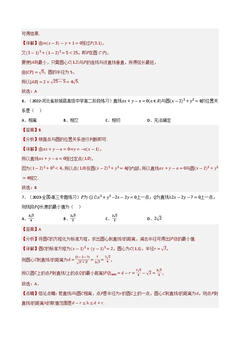 专题1.7 直线和圆的方程(能力提升卷)(北师大版选择性必修第一册)(解析版)第3页