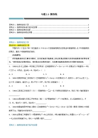 專題2.3 拋物線（4類必考點）-2023-2024學年高二數(shù)學必考考點各個擊破（北師大版選擇性必修第一冊）