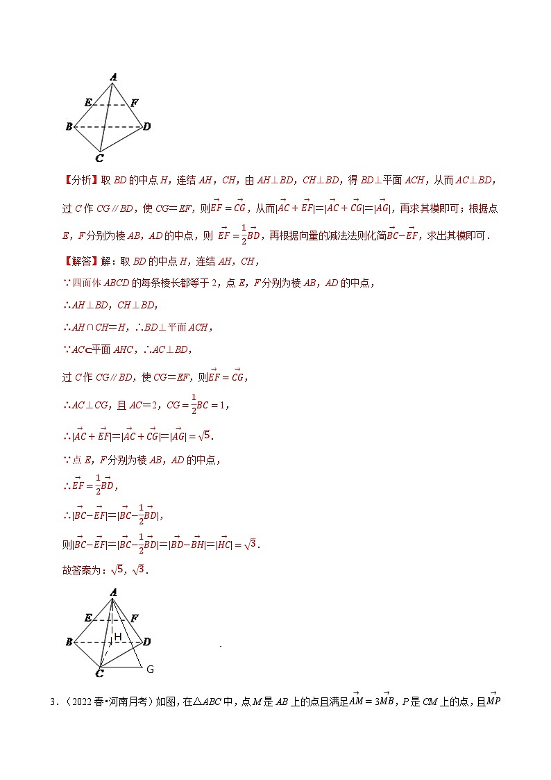 專題3.1 空間向量及其運算（5類必考點）（北師大版選擇性必修第一冊）（解析版）第2頁