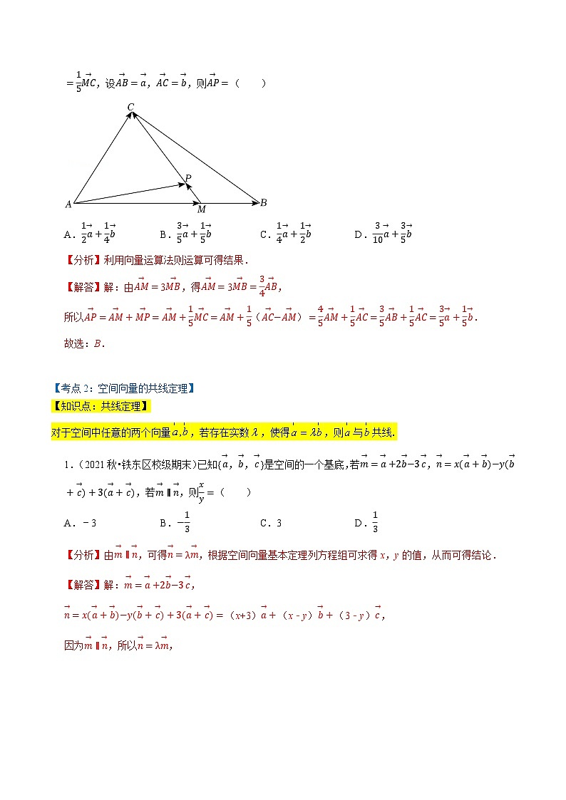 專題3.1 空間向量及其運算（5類必考點）（北師大版選擇性必修第一冊）（解析版）第3頁