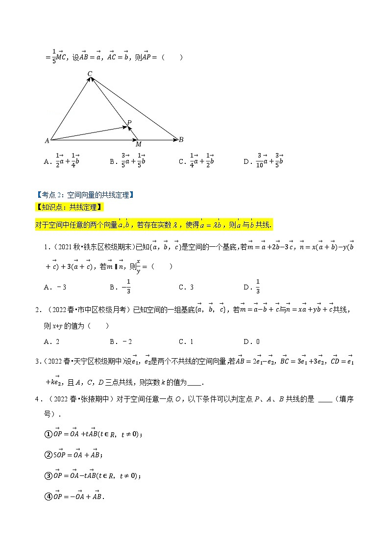 專題3.1 空間向量及其運算（5類必考點）（北師大版選擇性必修第一冊）（原卷版）第2頁