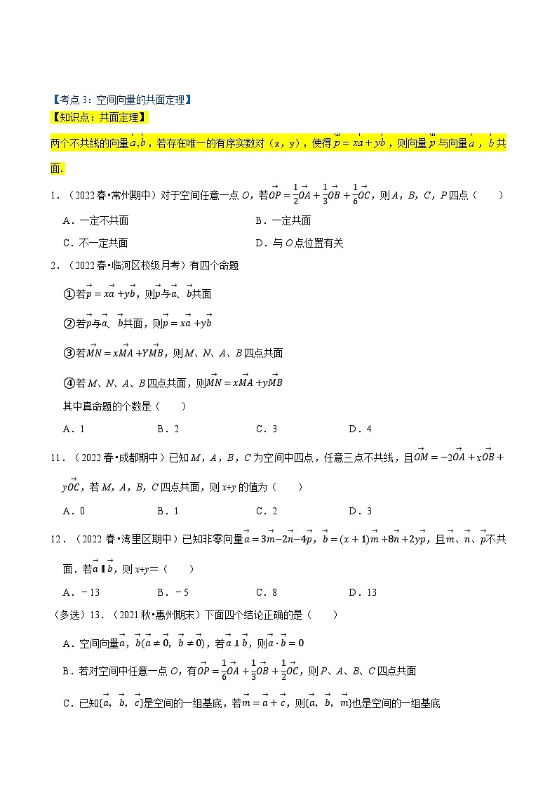 專題3.1 空間向量及其運算（5類必考點）（北師大版選擇性必修第一冊）（原卷版）第3頁