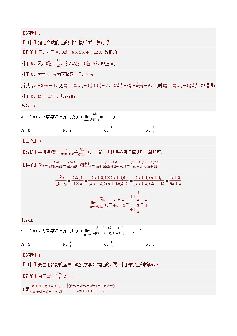 专题5.3 组合问题(4类必考点)-2023-2024学年高二数学必考考点各个击破(北师大版选择性必修第一册)02