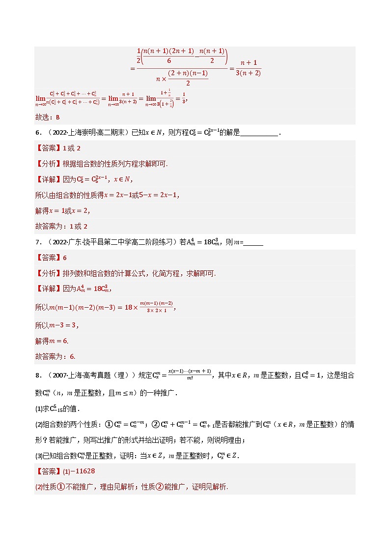 专题5.3 组合问题(4类必考点)-2023-2024学年高二数学必考考点各个击破(北师大版选择性必修第一册)03