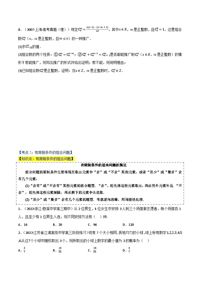 专题5.3 组合问题(4类必考点)-2023-2024学年高二数学必考考点各个击破(北师大版选择性必修第一册)02