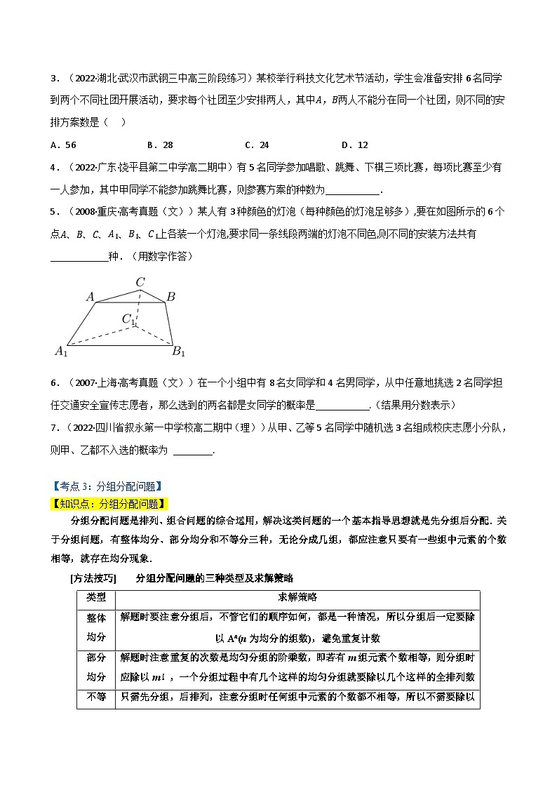 专题5.3 组合问题(4类必考点)-2023-2024学年高二数学必考考点各个击破(北师大版选择性必修第一册)03