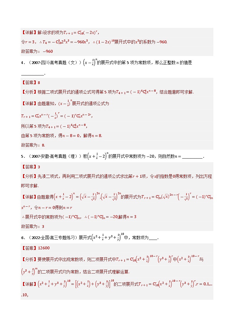 專題5.4 二項式定理（5類必考點）（北師大版選擇性必修第一冊）（解析版）第3頁