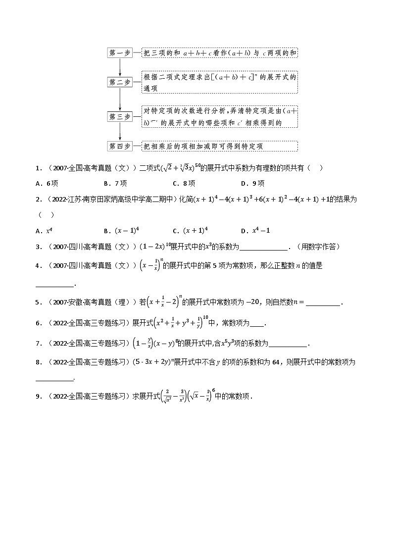 專題5.4 二項式定理（5類必考點）（北師大版選擇性必修第一冊）（原卷版）第2頁