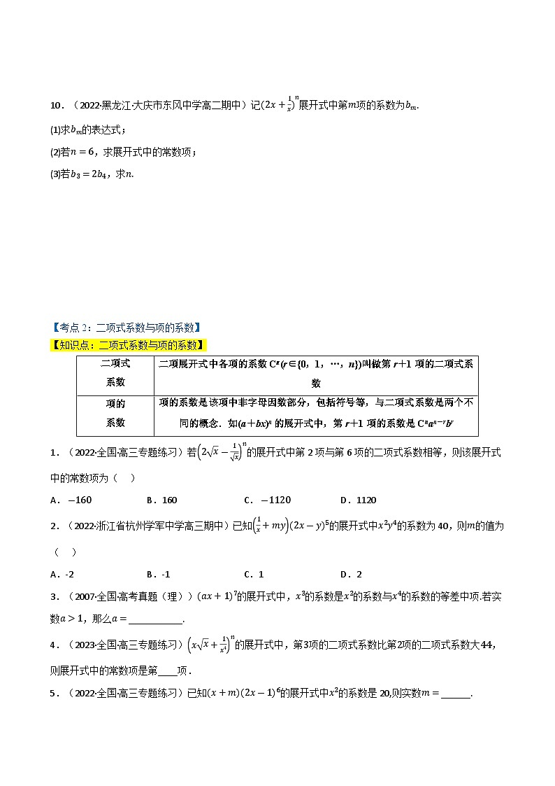 專題5.4 二項式定理（5類必考點）（北師大版選擇性必修第一冊）（原卷版）第3頁