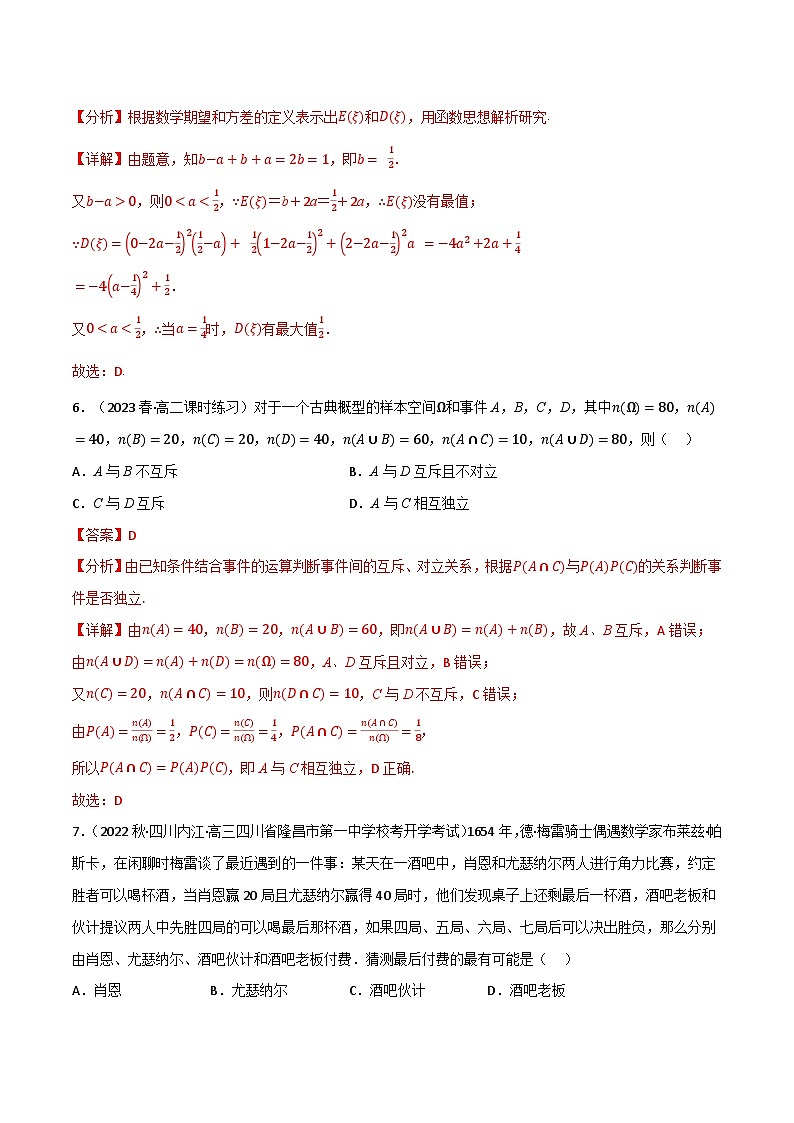 专题6.7 概率(能力提升卷)-2023-2024学年高二数学必考考点各个击破(北师大版选择性必修第一册)03