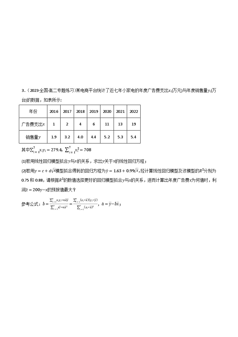 专题7.2 非线性回归问题（3类必考点）-2023-2024学年高二数学必考考点各个击破（北师大版选择性必修第一册）03