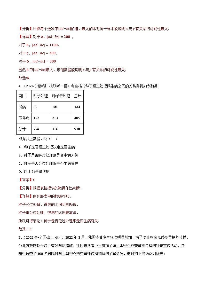 专题7.3 独立性检验(3类必考点)-2023-2024学年高二数学必考考点各个击破(北师大版选择性必修第一册)03
