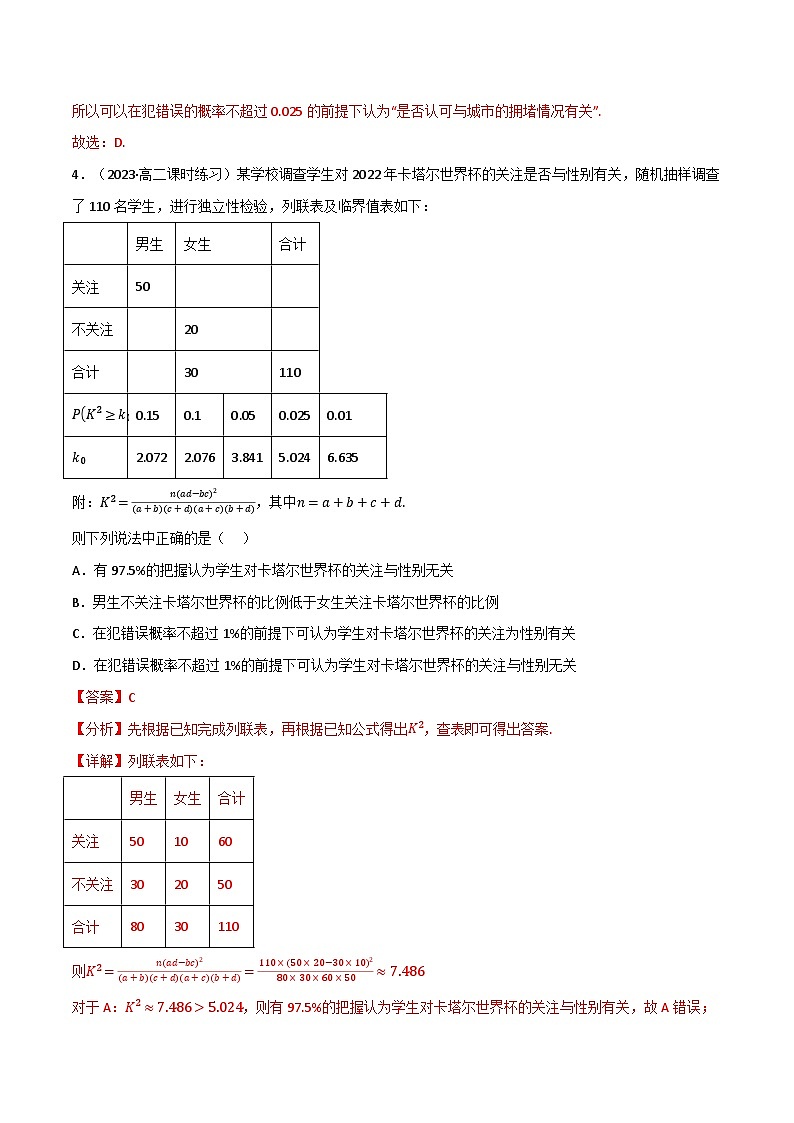 专题7.5 统计案例(能力提升卷)-2023-2024学年高二数学必考考点各个击破(北师大版选择性必修第一册)03