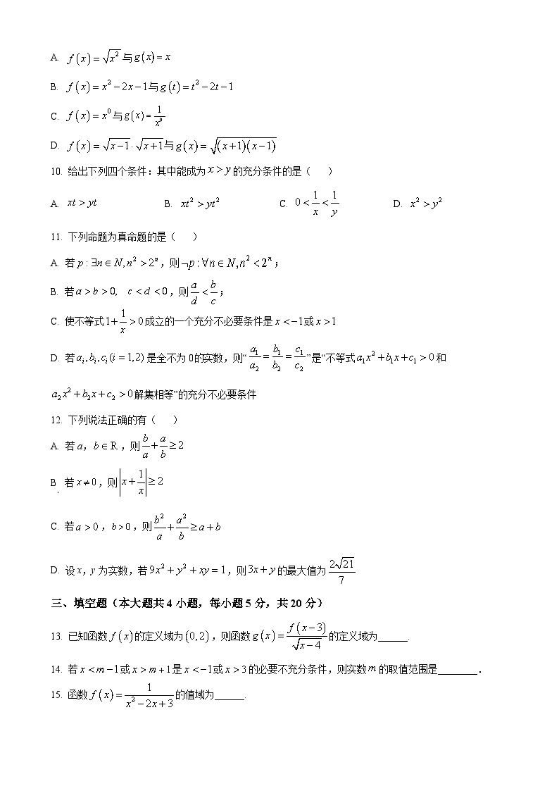 2023-2024学年广西柳州高级中学高一上学期10月月考数学试题02