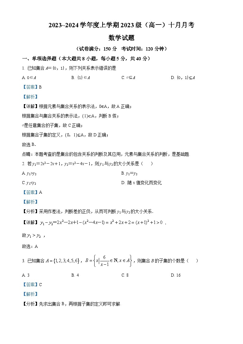 2023-2024学年广西柳州高级中学高一上学期10月月考数学试题01