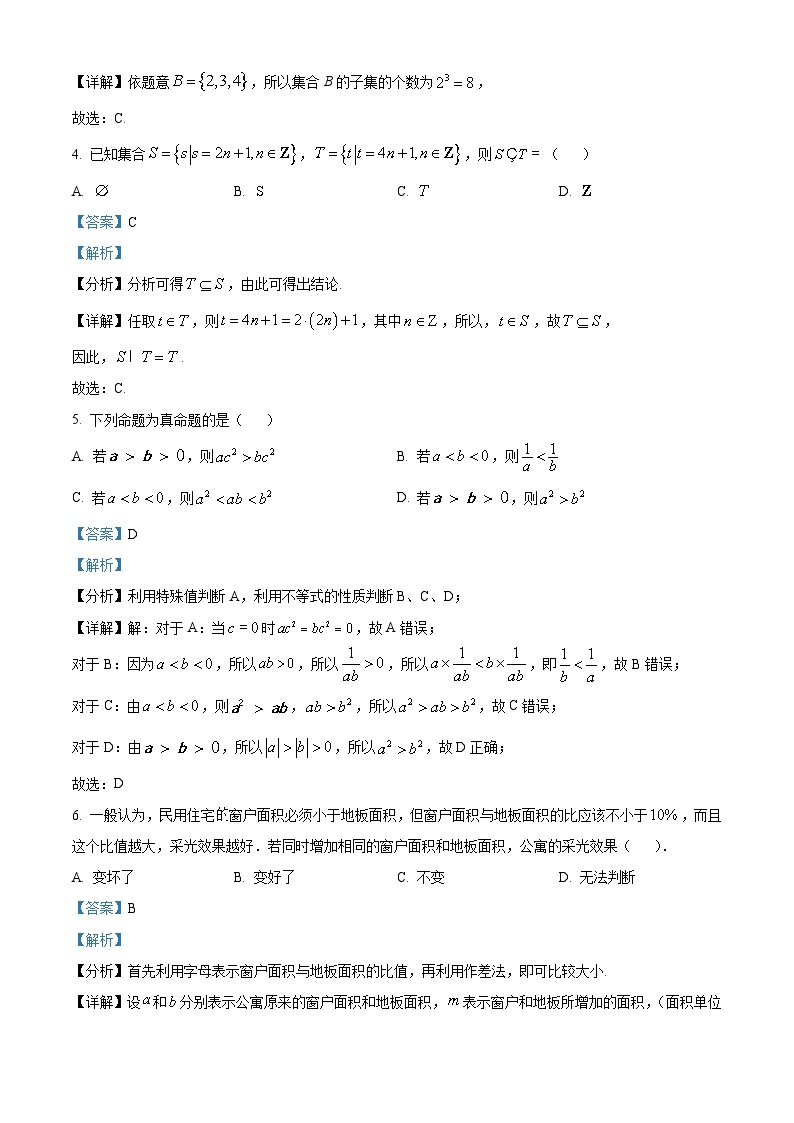 2023-2024学年广西柳州高级中学高一上学期10月月考数学试题02