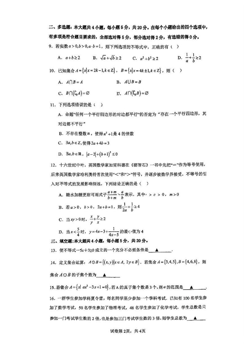 广西南宁市第二中学2023-2024学年高一上学期第一次月考数学试卷02
