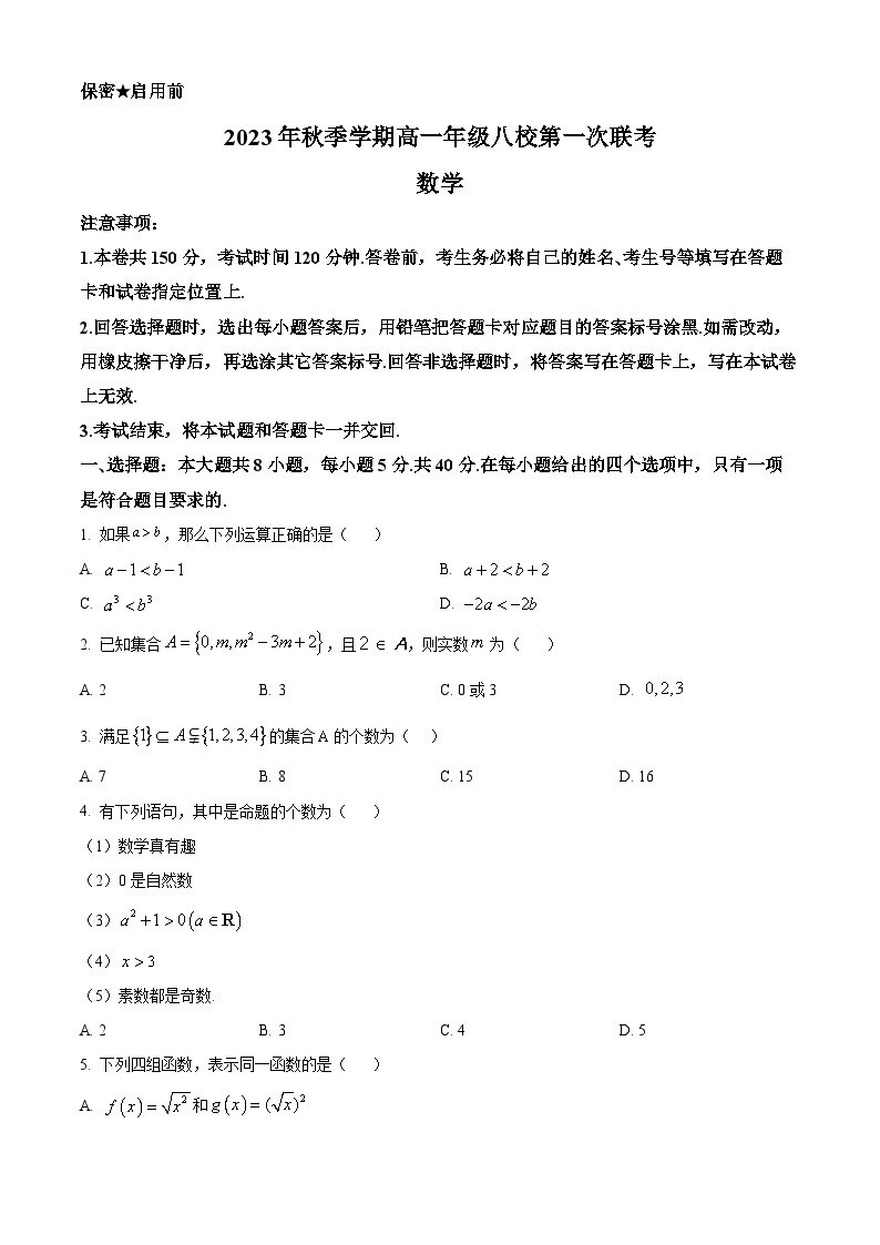 广西壮族自治区河池市八校高一上学期第一次联考（10月）数学试题01