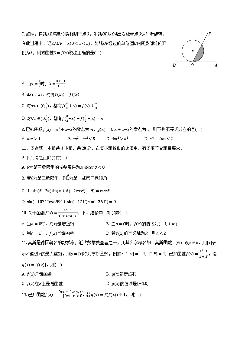 2023-2024学年山东省烟台市招远重点中学高一(上)期末数学模拟试卷(含解析)02