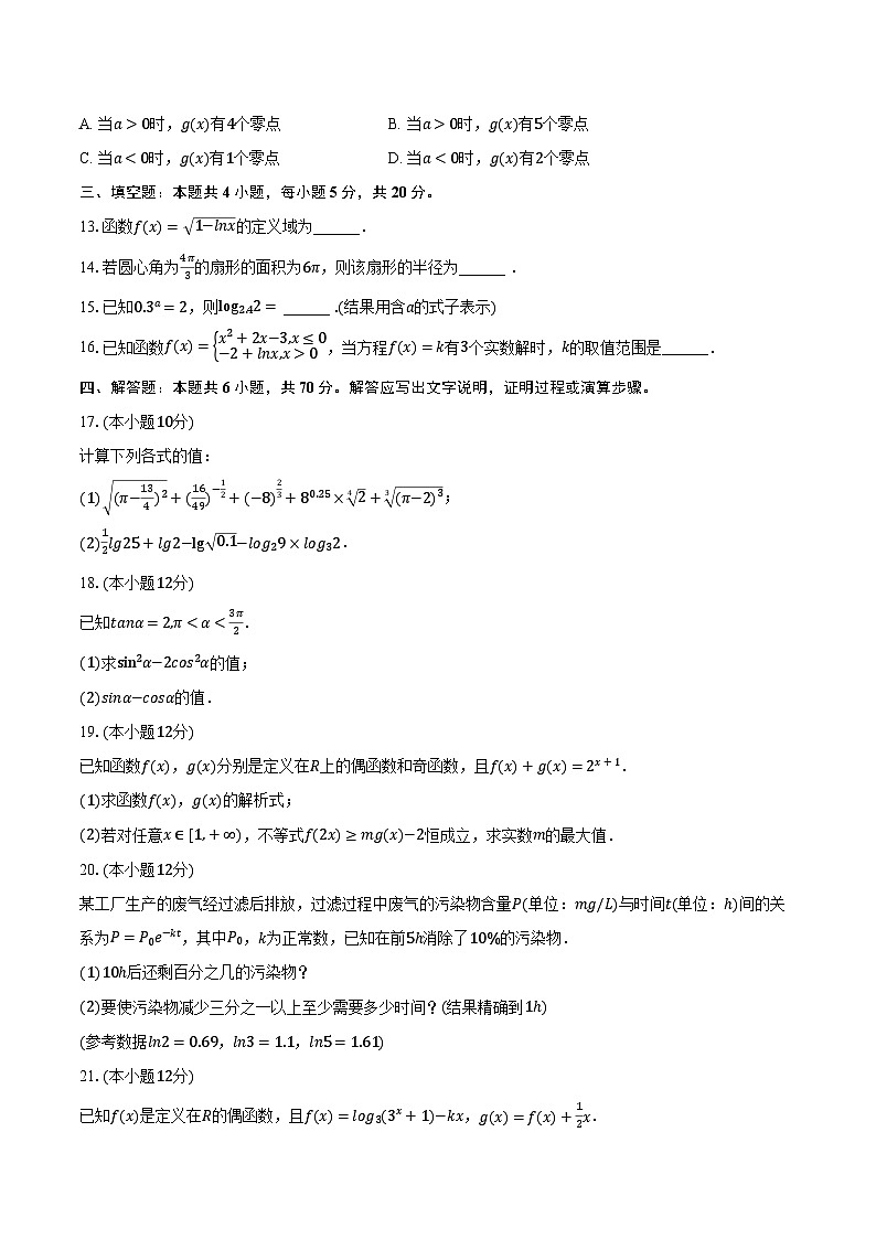 2023-2024学年山东省烟台市招远重点中学高一(上)期末数学模拟试卷(含解析)03
