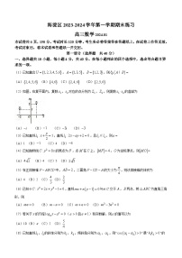 北京市海淀区2023-2024学年高三上学期期末练习数学试题（含答案）