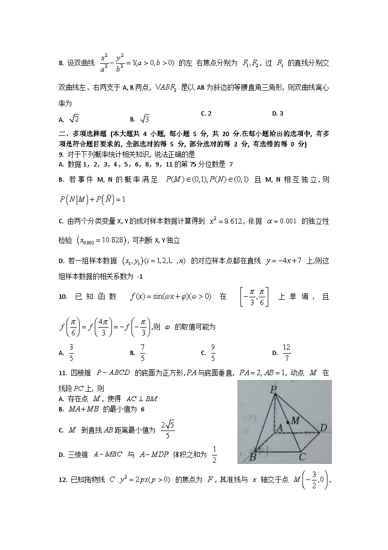 河南省信阳市重点中学2023-2024学年高三上学期一模数学滚动测试9试题第2页