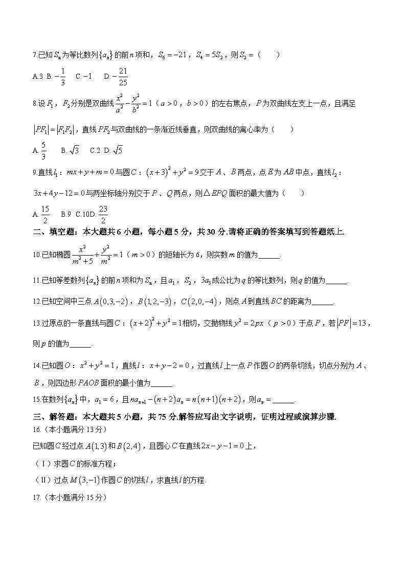天津市四校2023-2024学年高二上学期期末联考数学试卷(无答案)02