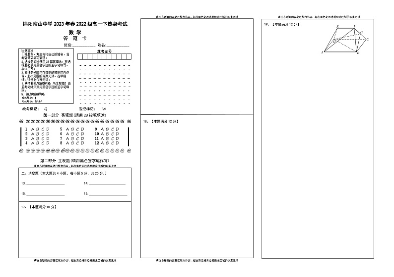 数学热身试题答题卡第1页