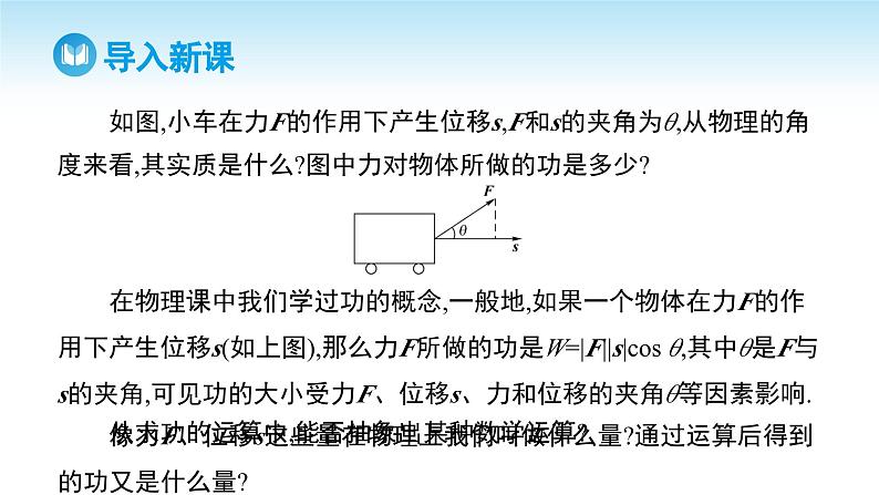 人教A版高中数学必修第二册 第6章 6.2.4 向量的数量积 第1课时 向量的数量积(课件)第3页