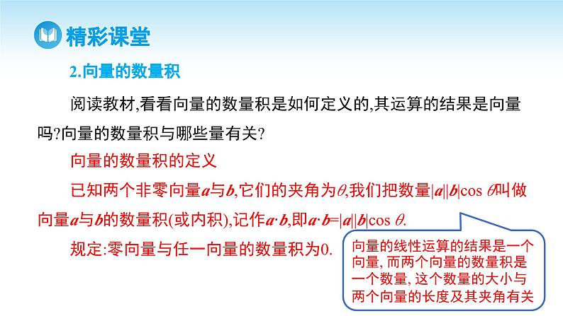 人教A版高中数学必修第二册 第6章 6.2.4 向量的数量积 第1课时 向量的数量积(课件)第5页