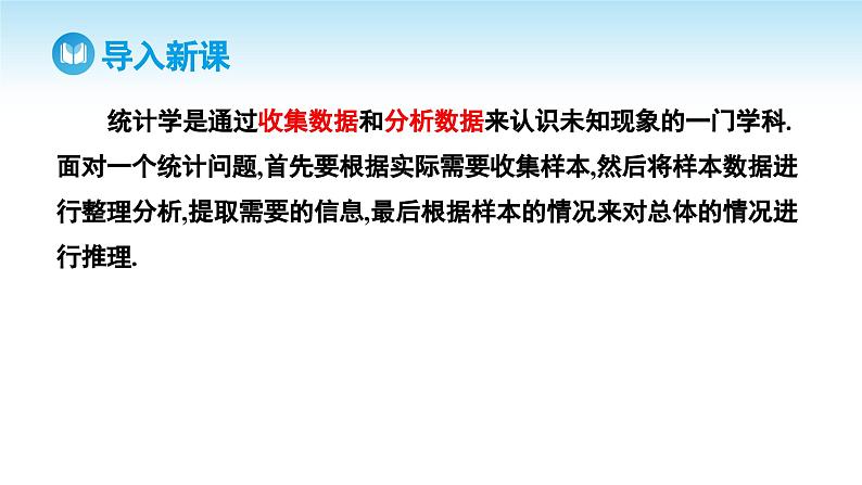 人教A版高中数学必修第二册 第9章 9.2.1 总体取值规律的估计 第1课时 频率分布表和频率分布直方图(课件)04