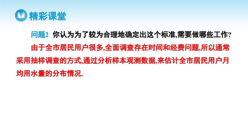 人教A版高中数学必修第二册 第9章 9.2.1 总体取值规律的估计 第1课时 频率分布表和频率分布直方图(课件)06