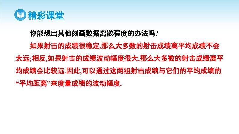 人教A版高中数学必修第二册 第9章 9.2.4 总体离散程度的估计(课件)07