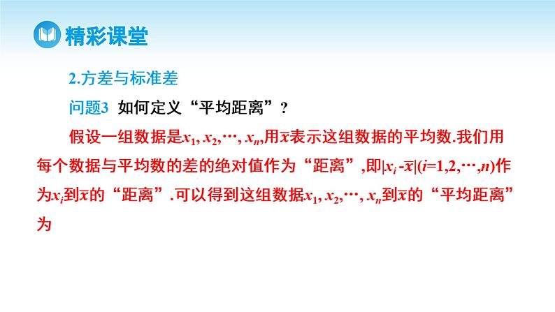 人教A版高中数学必修第二册 第9章 9.2.4 总体离散程度的估计(课件)08