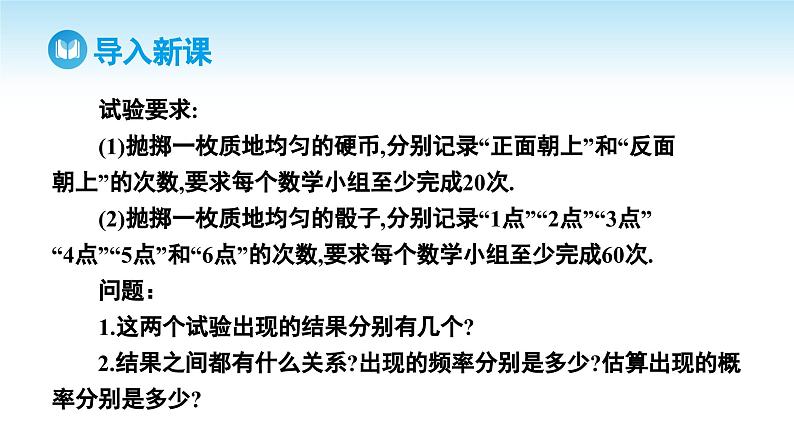 人教A版高中数学必修第二册 第10章 10.1.3 古典概型(课件)03