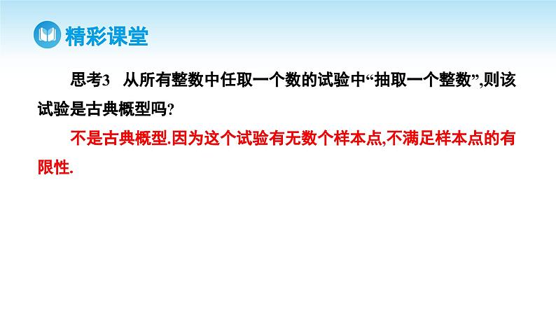 人教A版高中数学必修第二册 第10章 10.1.3 古典概型(课件)08